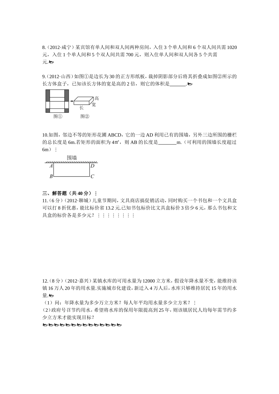 考点跟踪突破08列方程（组）解应用题_第2页