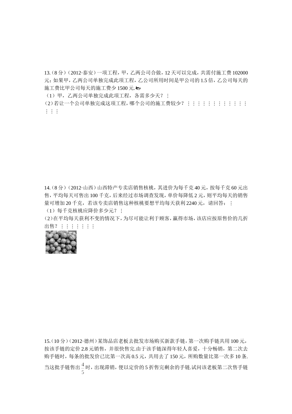 考点跟踪突破08列方程（组）解应用题_第3页