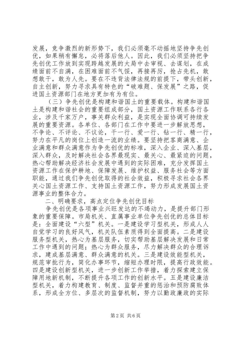 国土资源局长在创先争优会议上的讲话发言_第2页