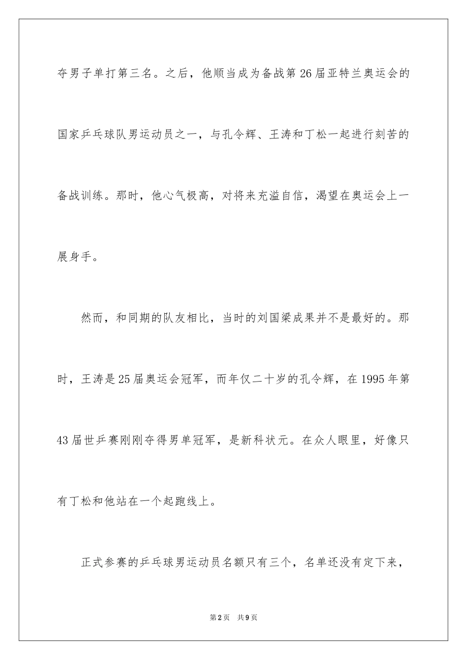 2024体育名人励志故事_第2页