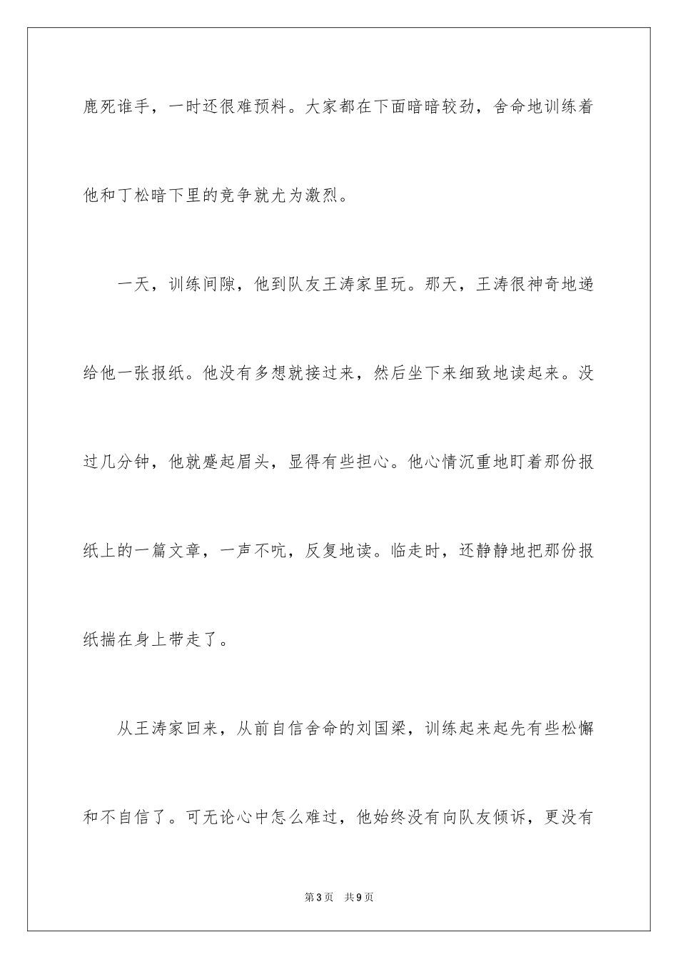 2024体育名人励志故事_第3页