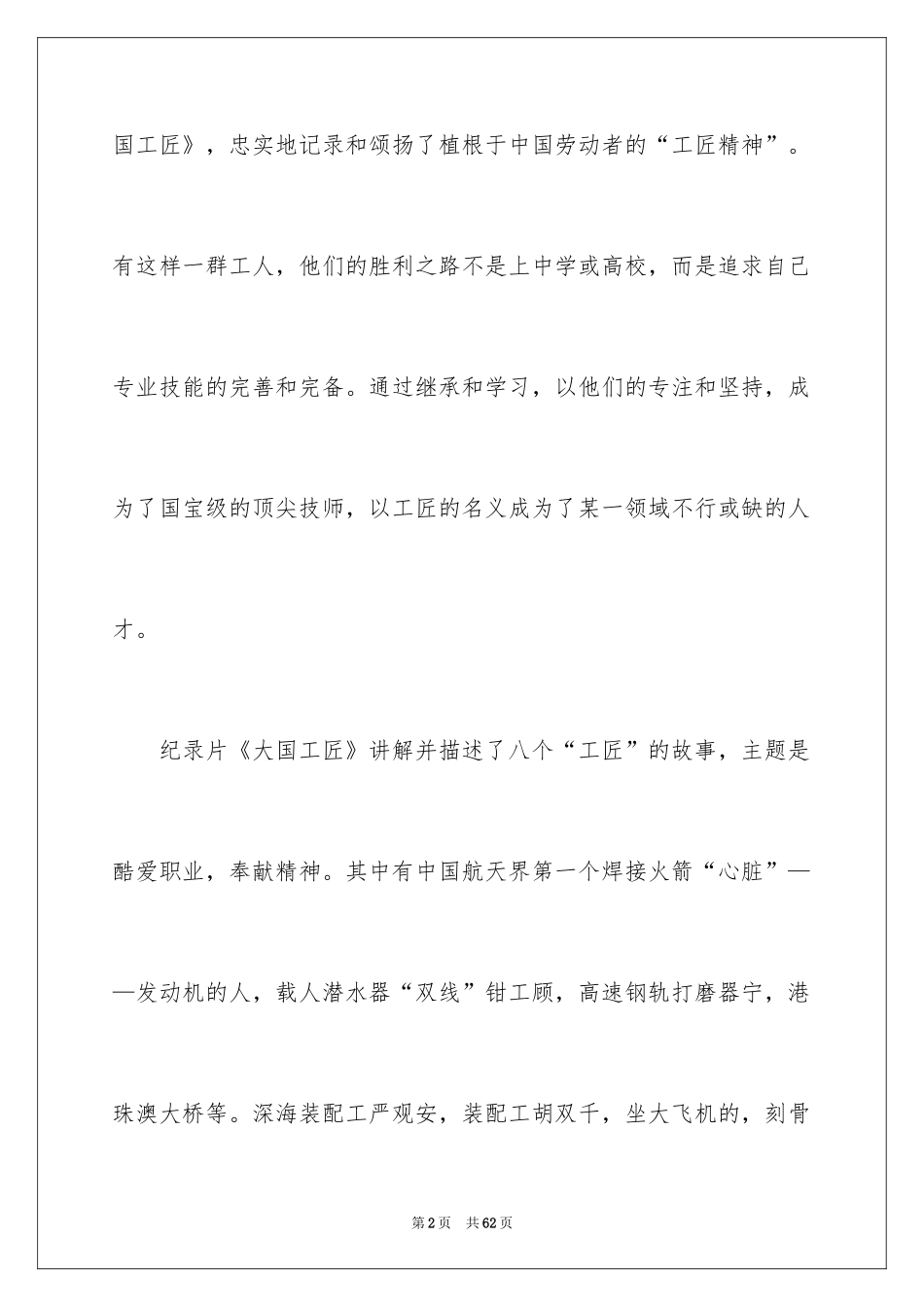 2024大国工匠心得体会_第2页