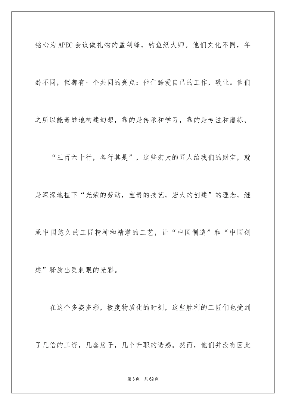 2024大国工匠心得体会_第3页