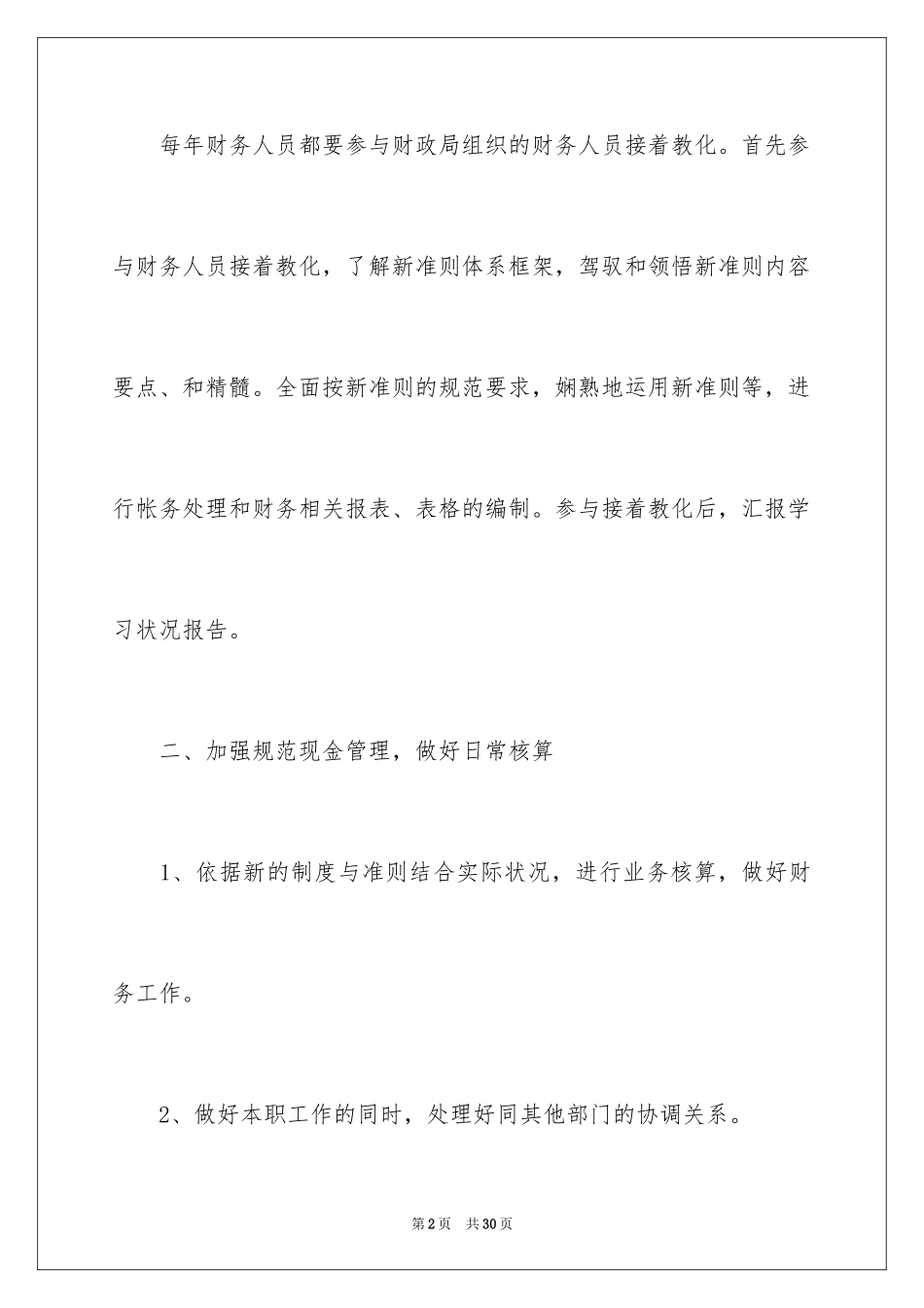 2024出纳工作计划_168_第2页