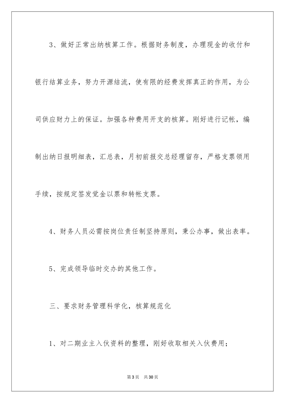 2024出纳工作计划_168_第3页