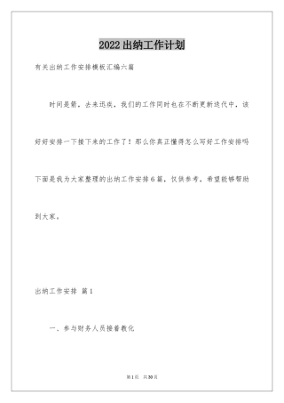 2024出纳工作计划_168