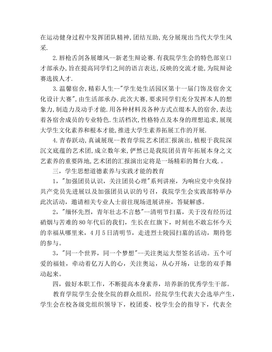 上半年大一学生会工作参考计划范文 _第2页