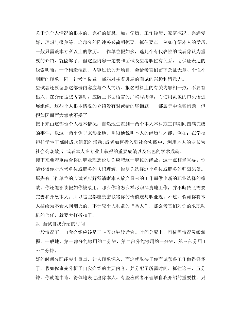 求职面试如何进行自我介绍参考 _第2页