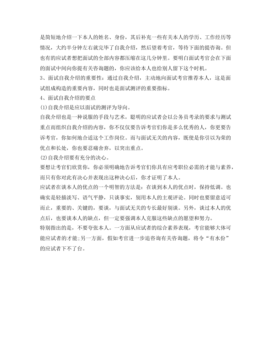 求职面试如何进行自我介绍参考 _第3页