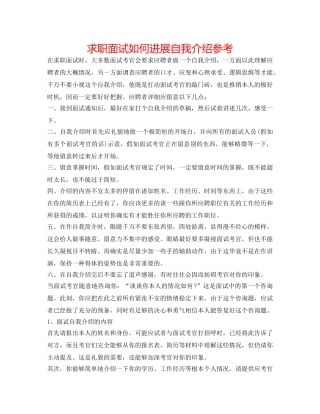 求职面试如何进行自我介绍参考 