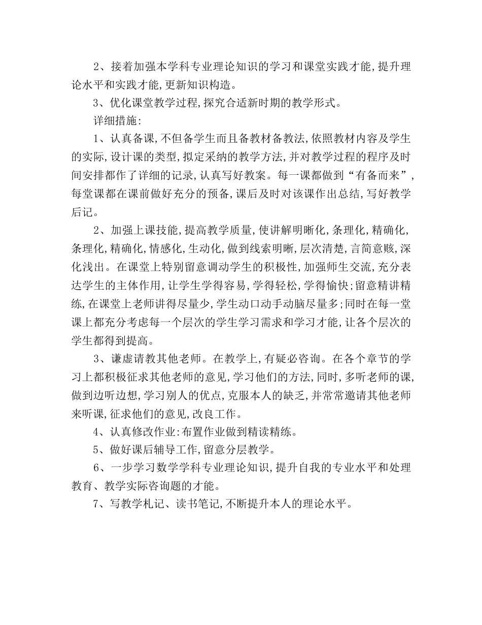数学教师个人三年发展规划 _第2页