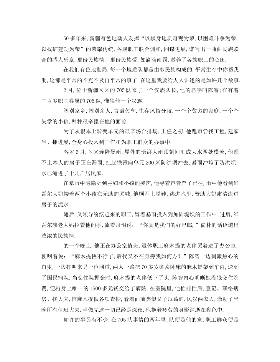 民族团结的 _第2页