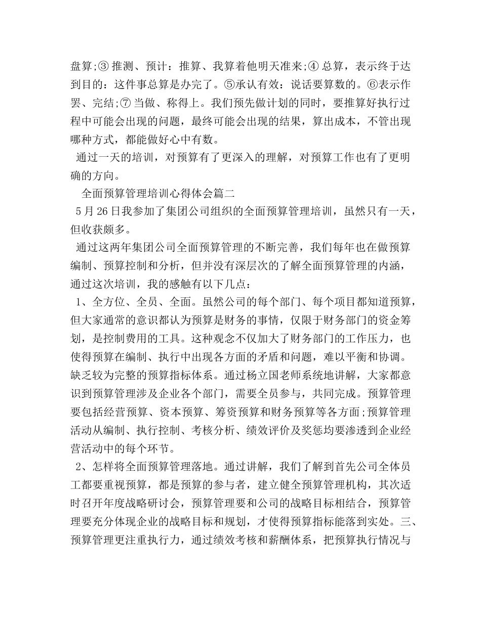 全面预算管理培训心得体会 (2) _第2页