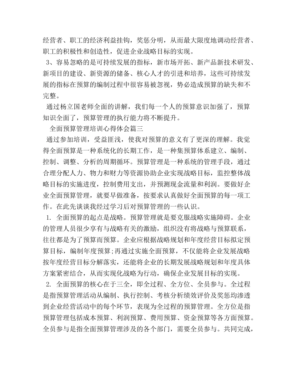 全面预算管理培训心得体会 (2) _第3页