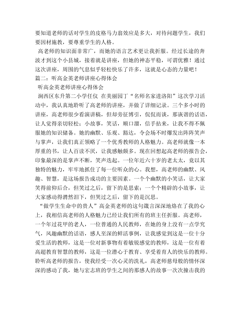高金英讲座心得体会 _第2页