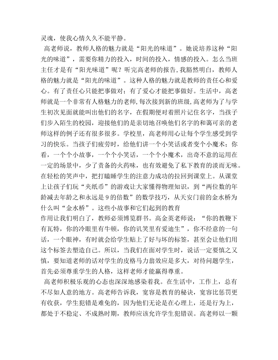 高金英讲座心得体会 _第3页