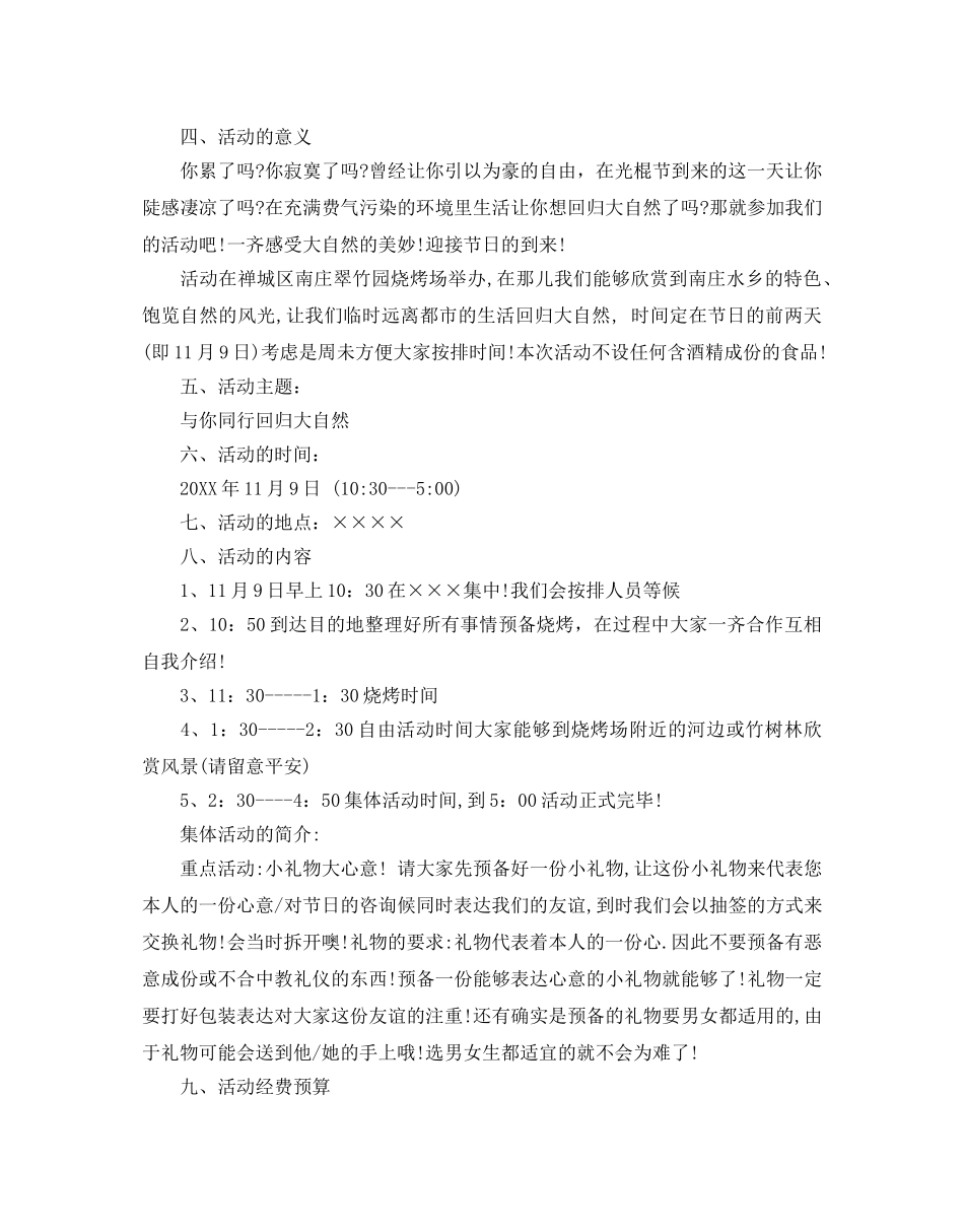 双十一班级活动策划范文 _第2页