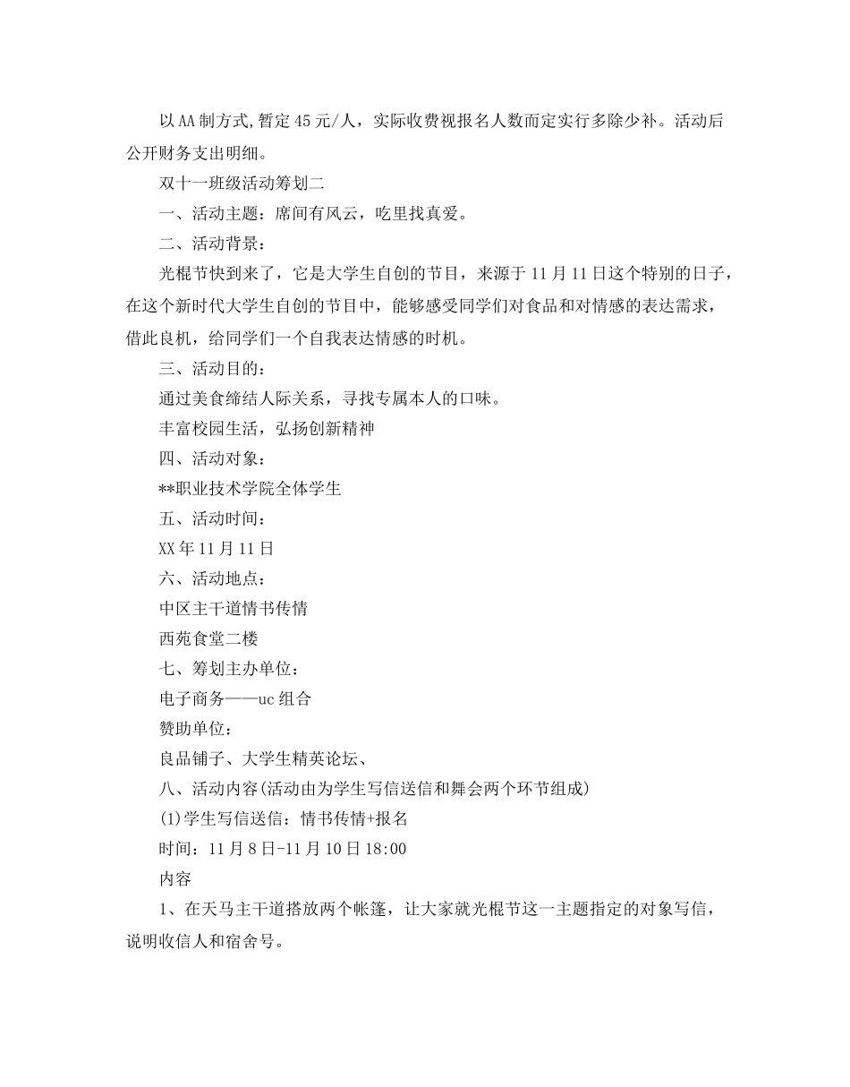 双十一班级活动策划范文 _第3页