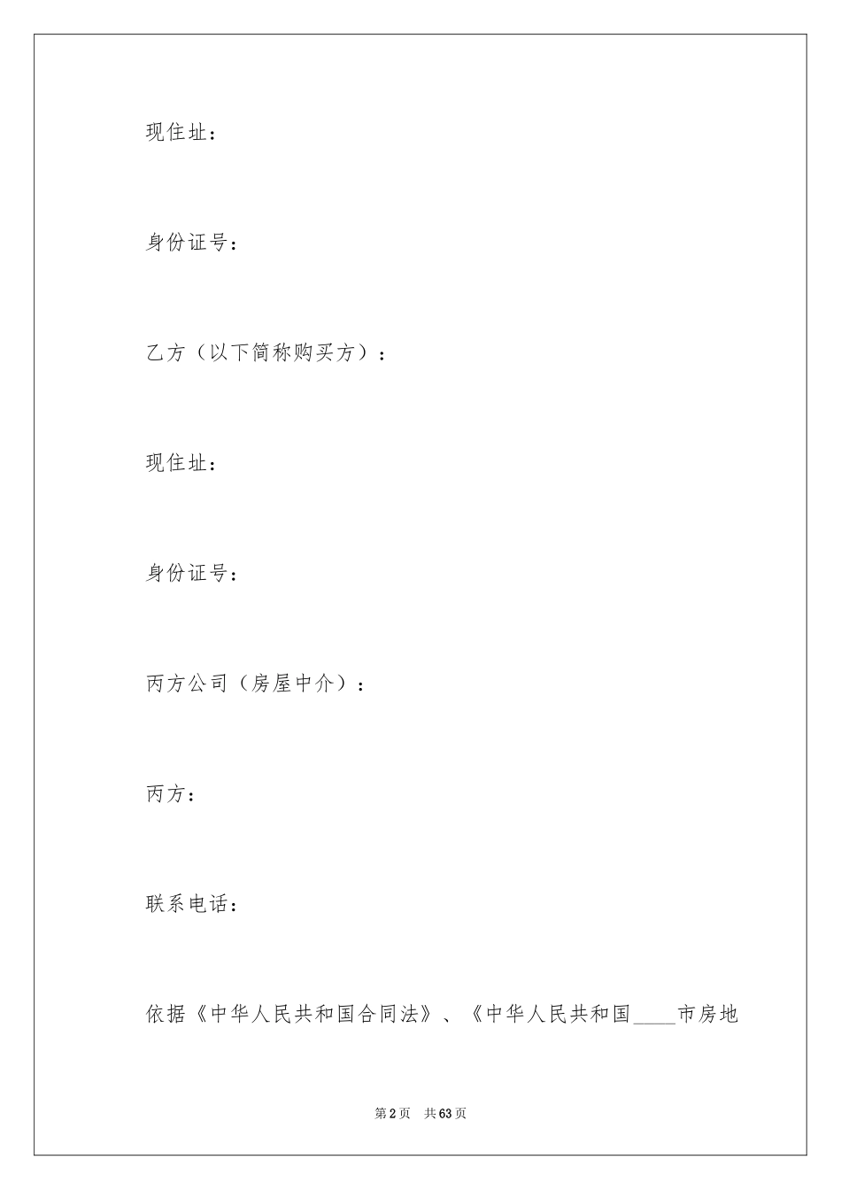 2024公寓买卖合同_2_第2页