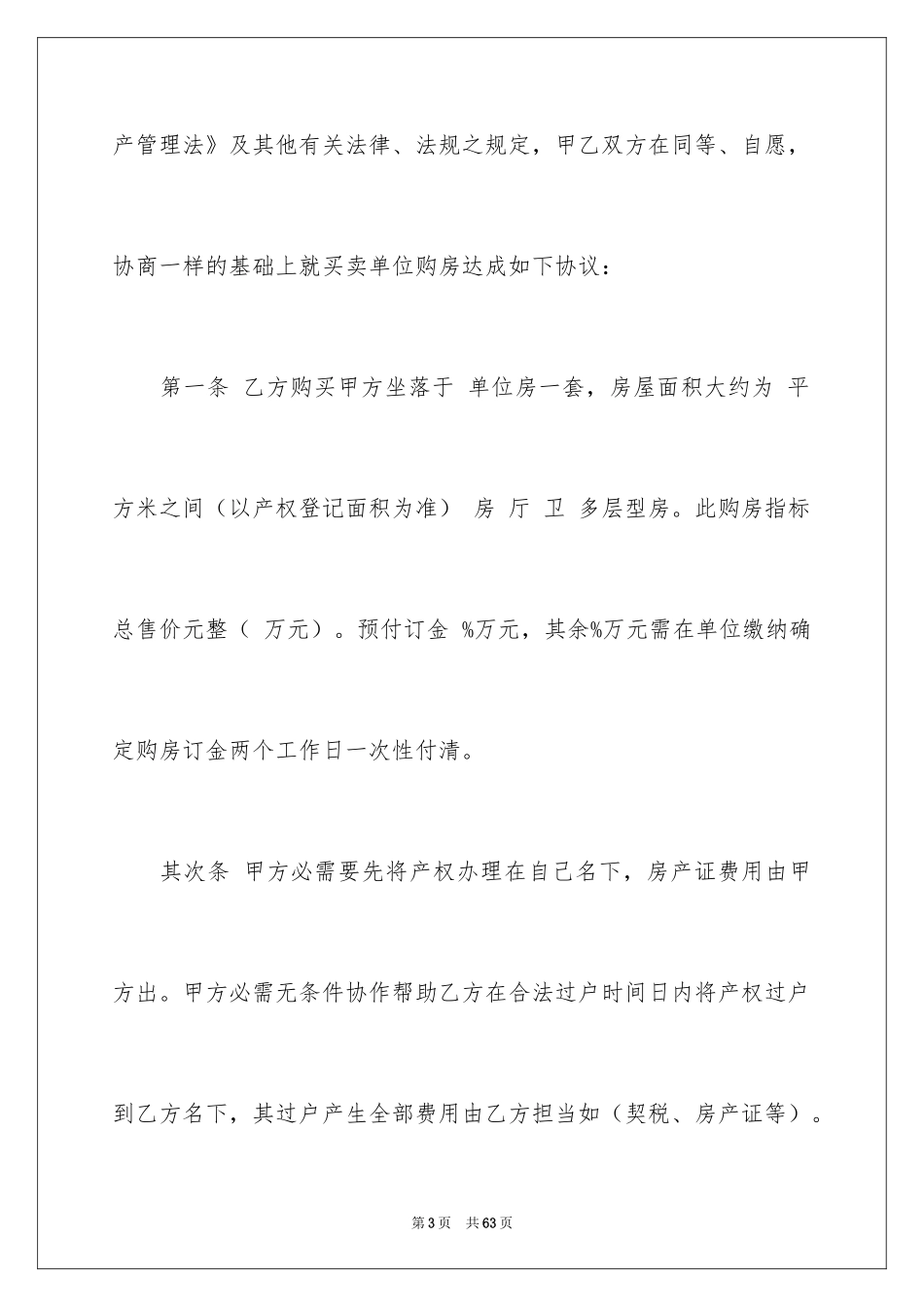 2024公寓买卖合同_2_第3页