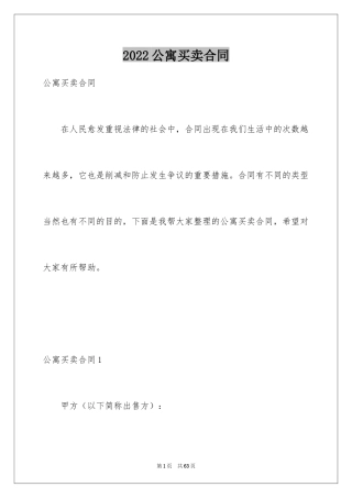 2024公寓买卖合同_2