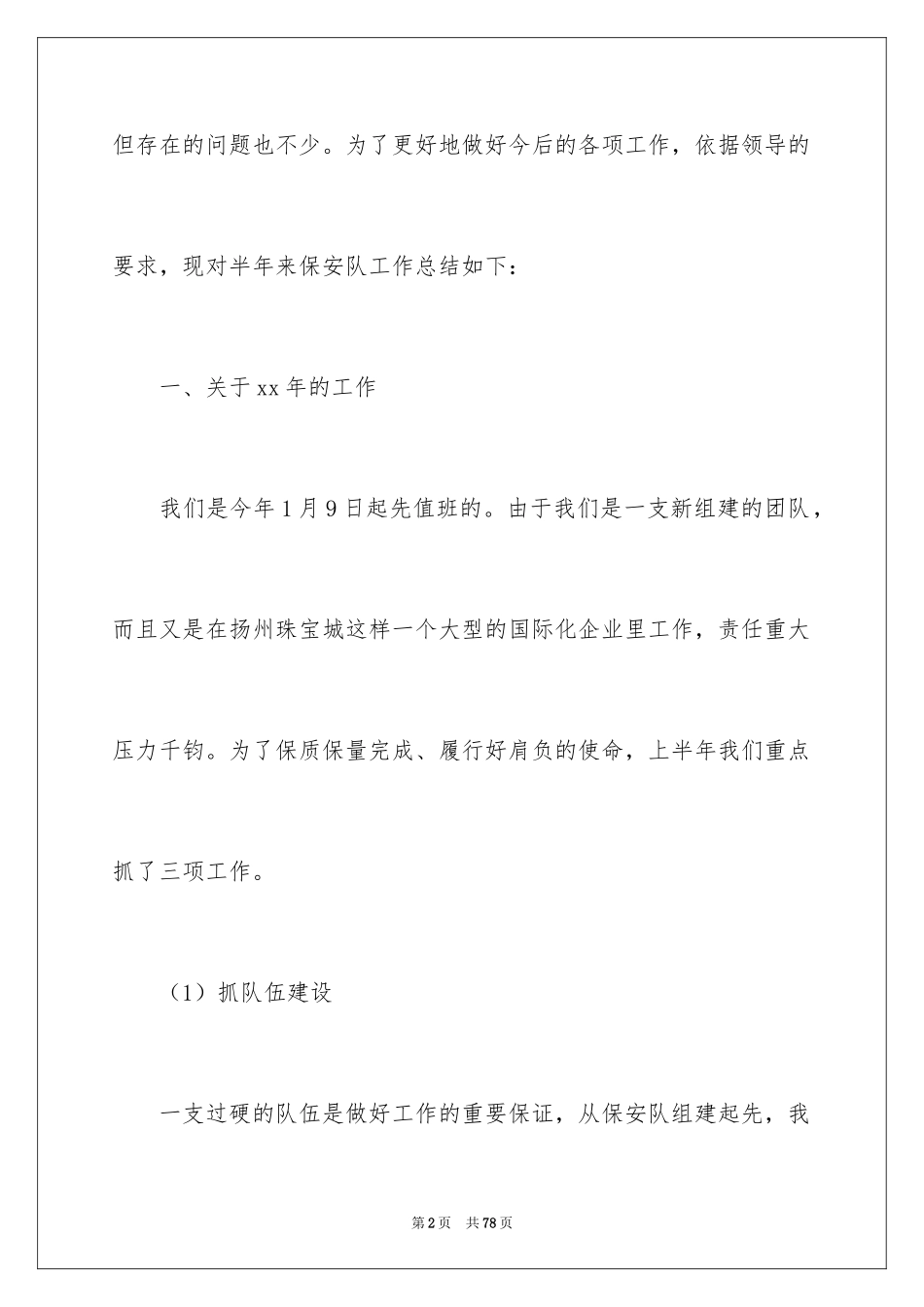 2024保安班长年终总结_2_第2页