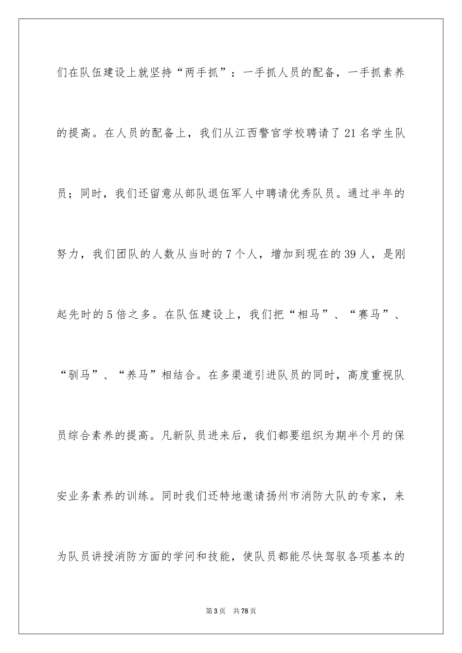 2024保安班长年终总结_2_第3页