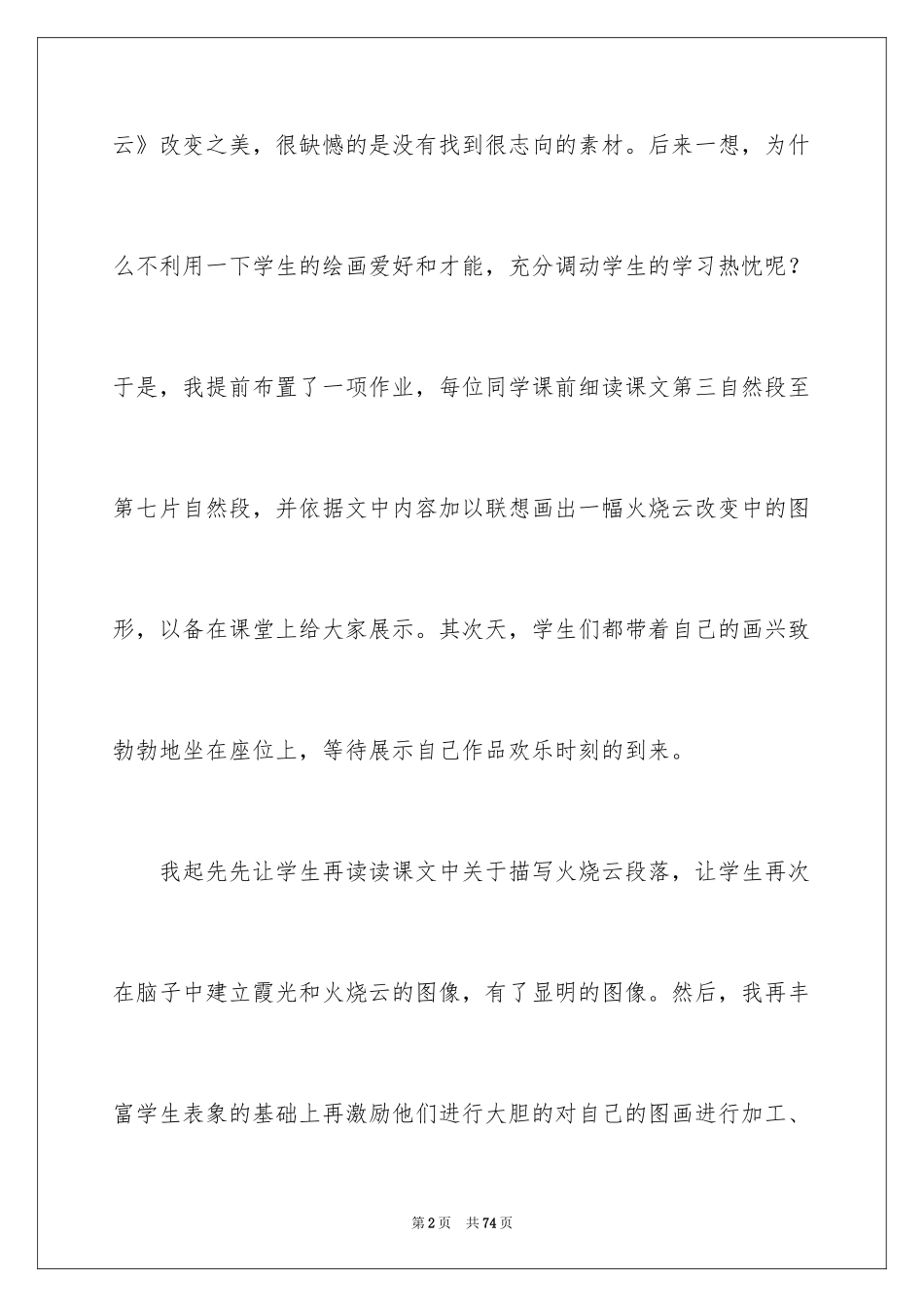 2024《火烧云》教学反思_1_第2页