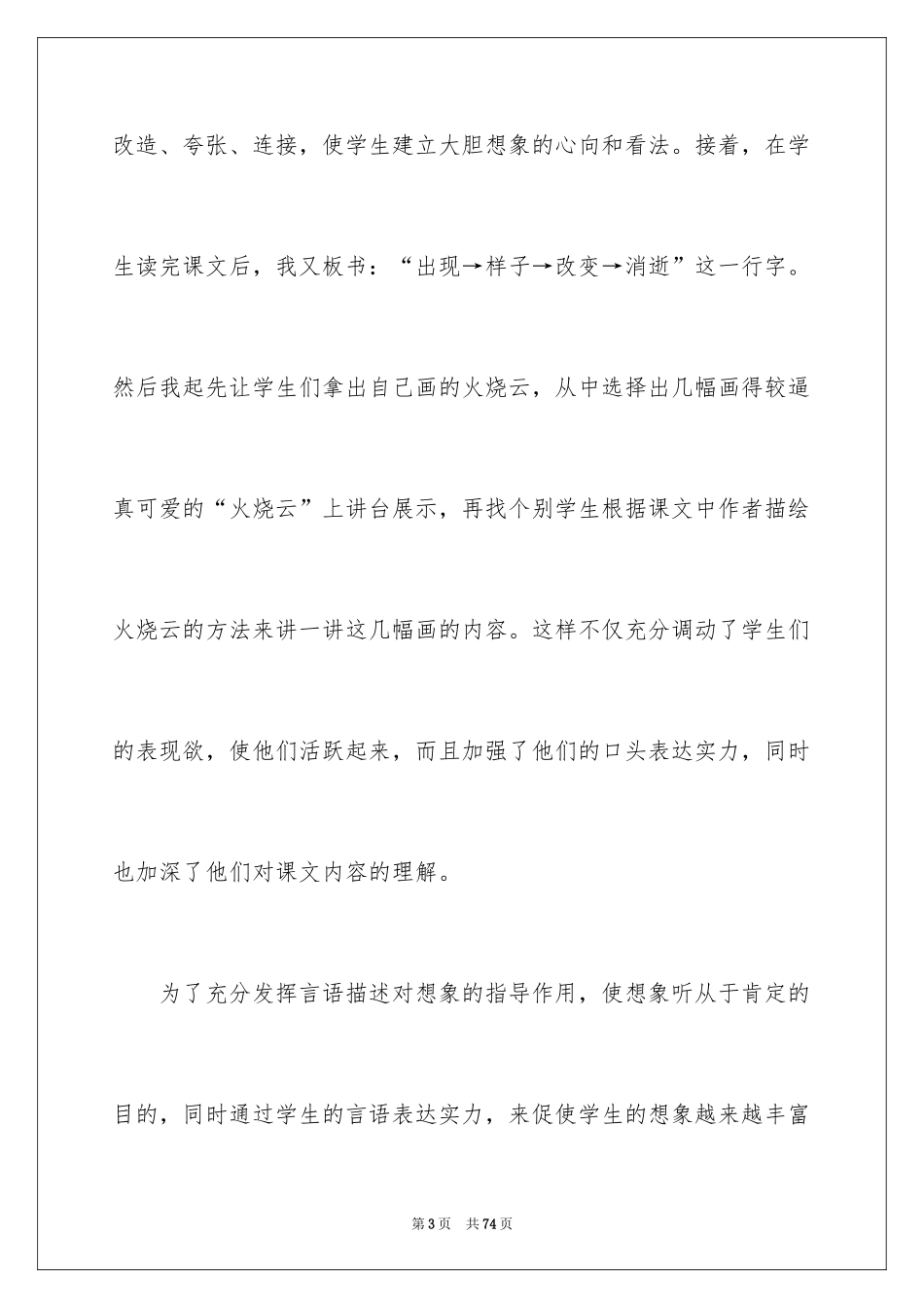2024《火烧云》教学反思_1_第3页