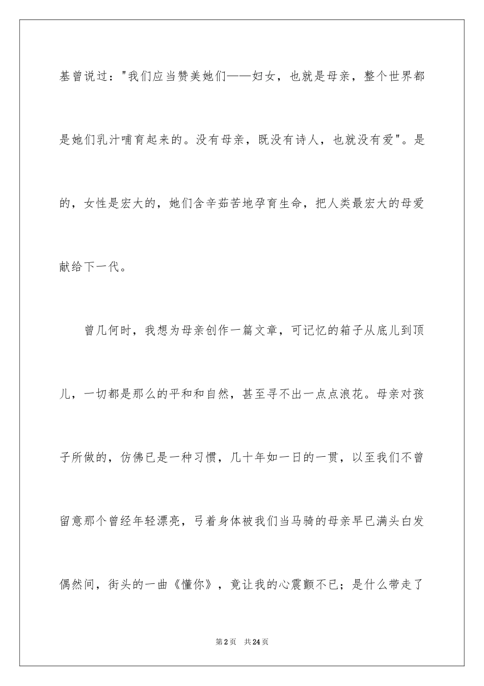 2024中学生演讲稿_1489_第2页