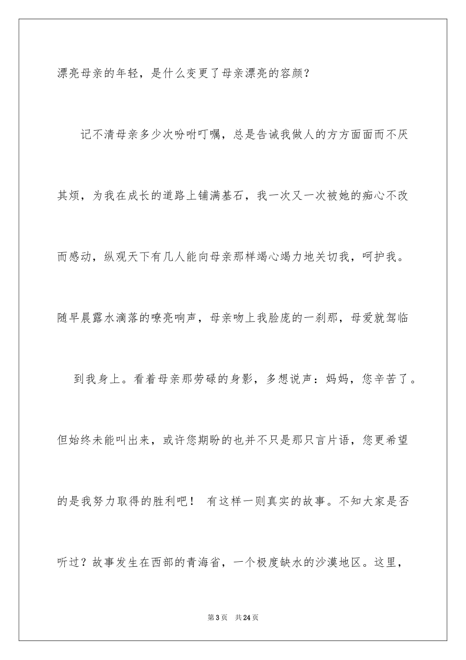 2024中学生演讲稿_1489_第3页