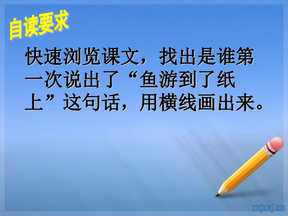 《鱼游到了纸上》PPT_第3页