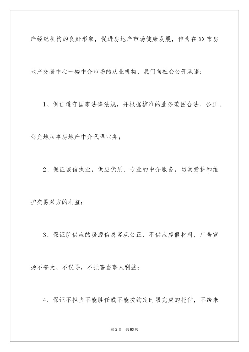 2024保修承诺书_3_第2页