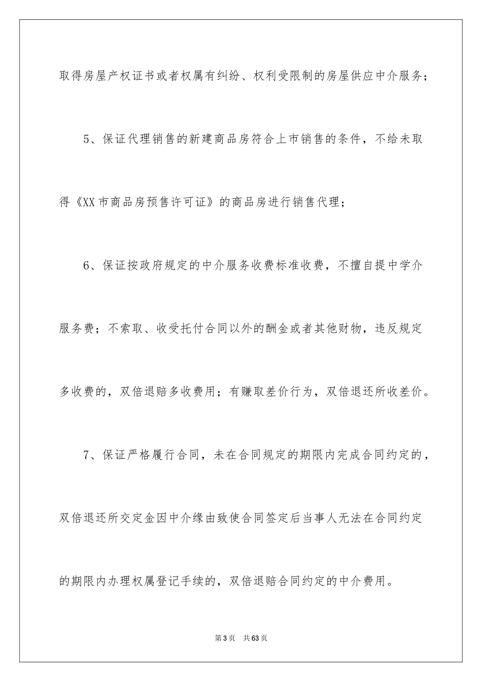 2024保修承诺书_3_第3页