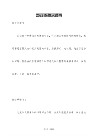 2024保修承诺书_3