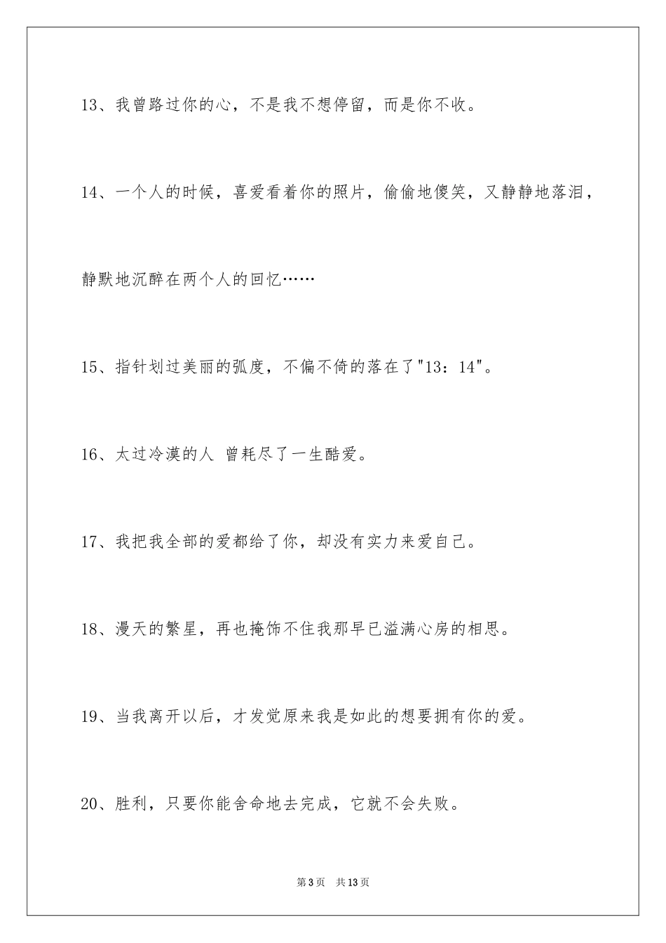 2024伤心的签名100条_4_第3页