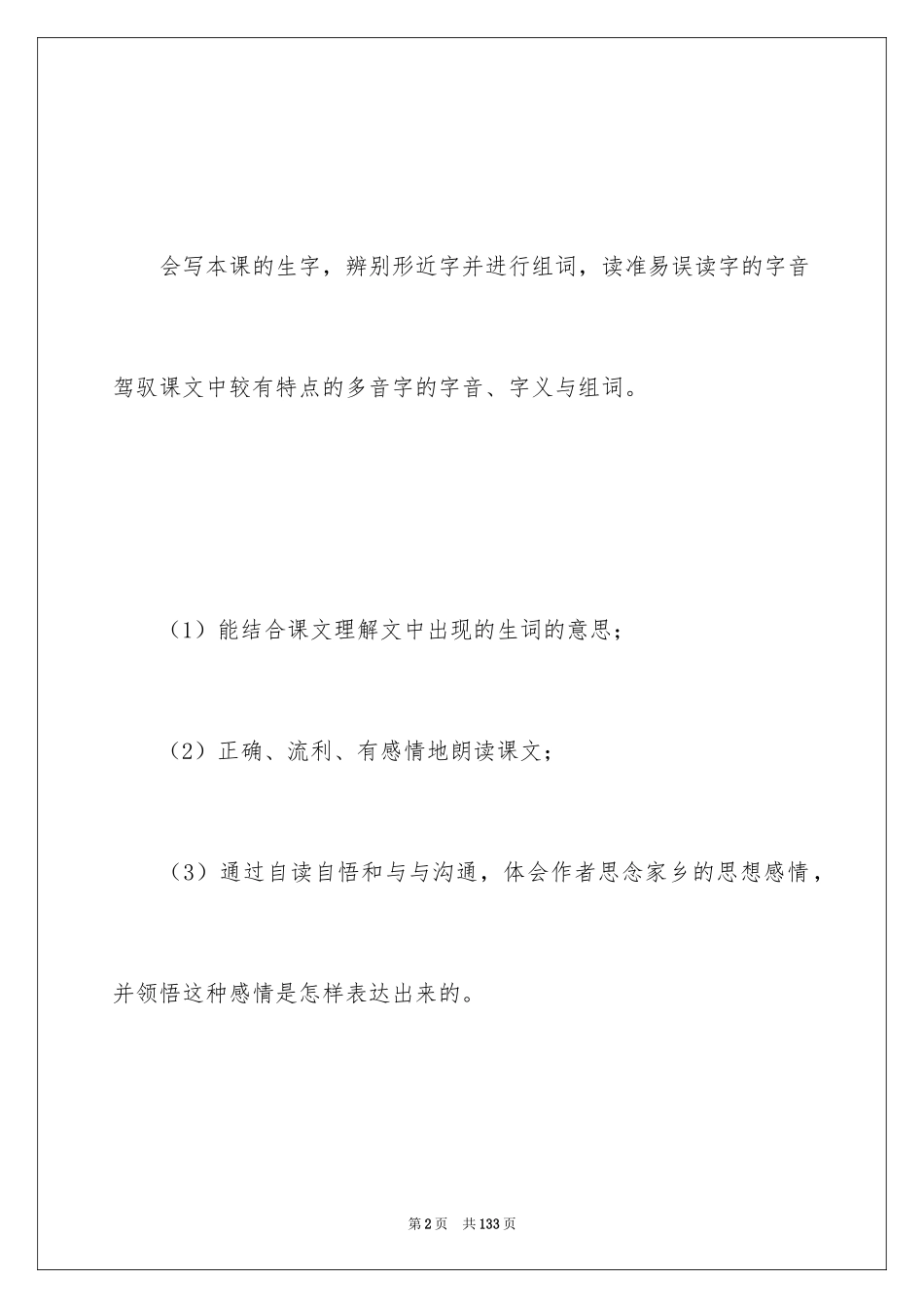 2024《小桥流水人家》教学设计_9_第2页