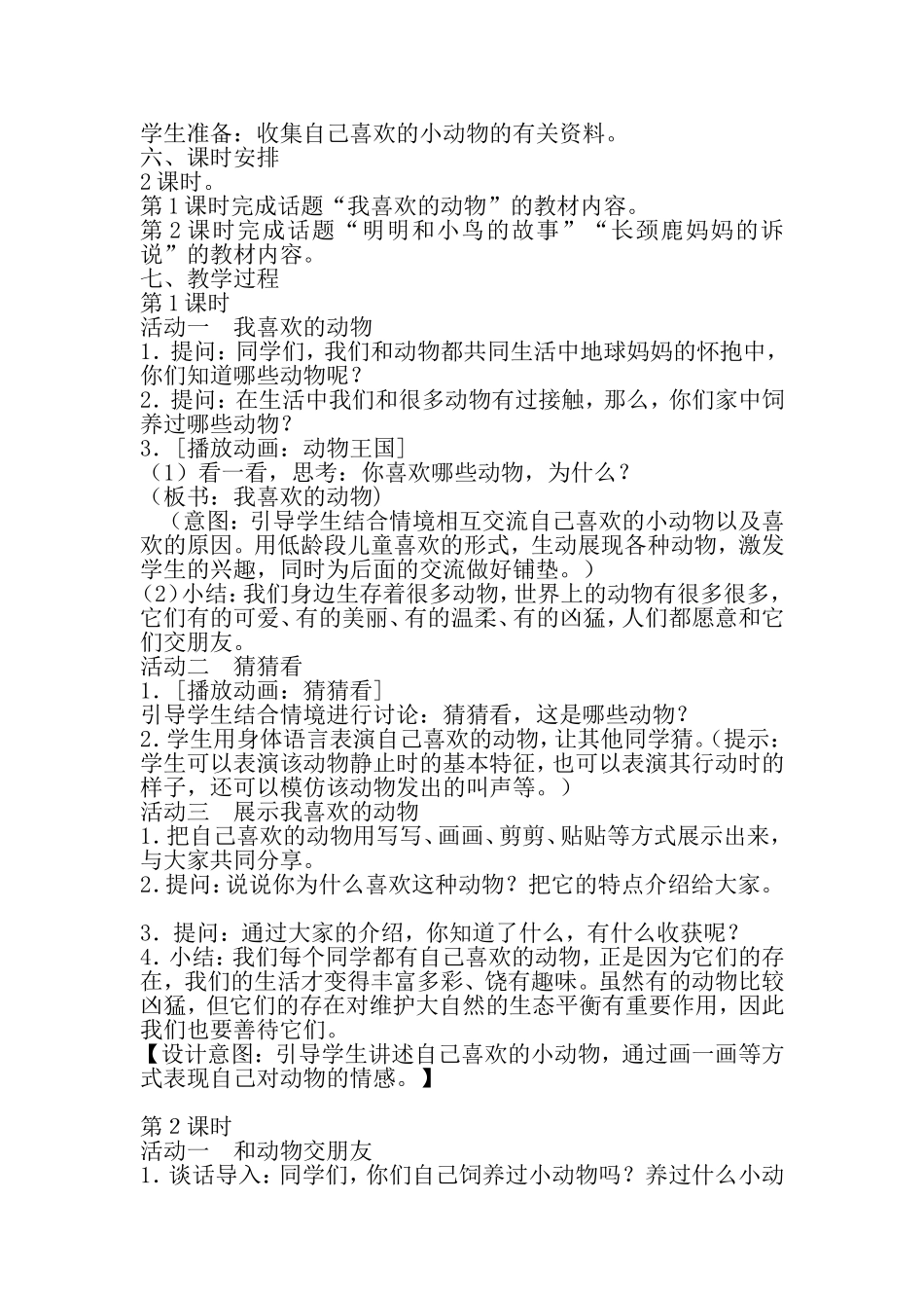 我和动物交朋友_第2页