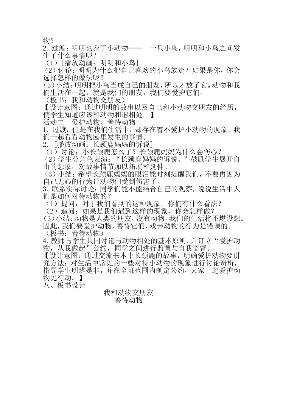 我和动物交朋友_第3页