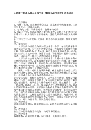 我和动物交朋友