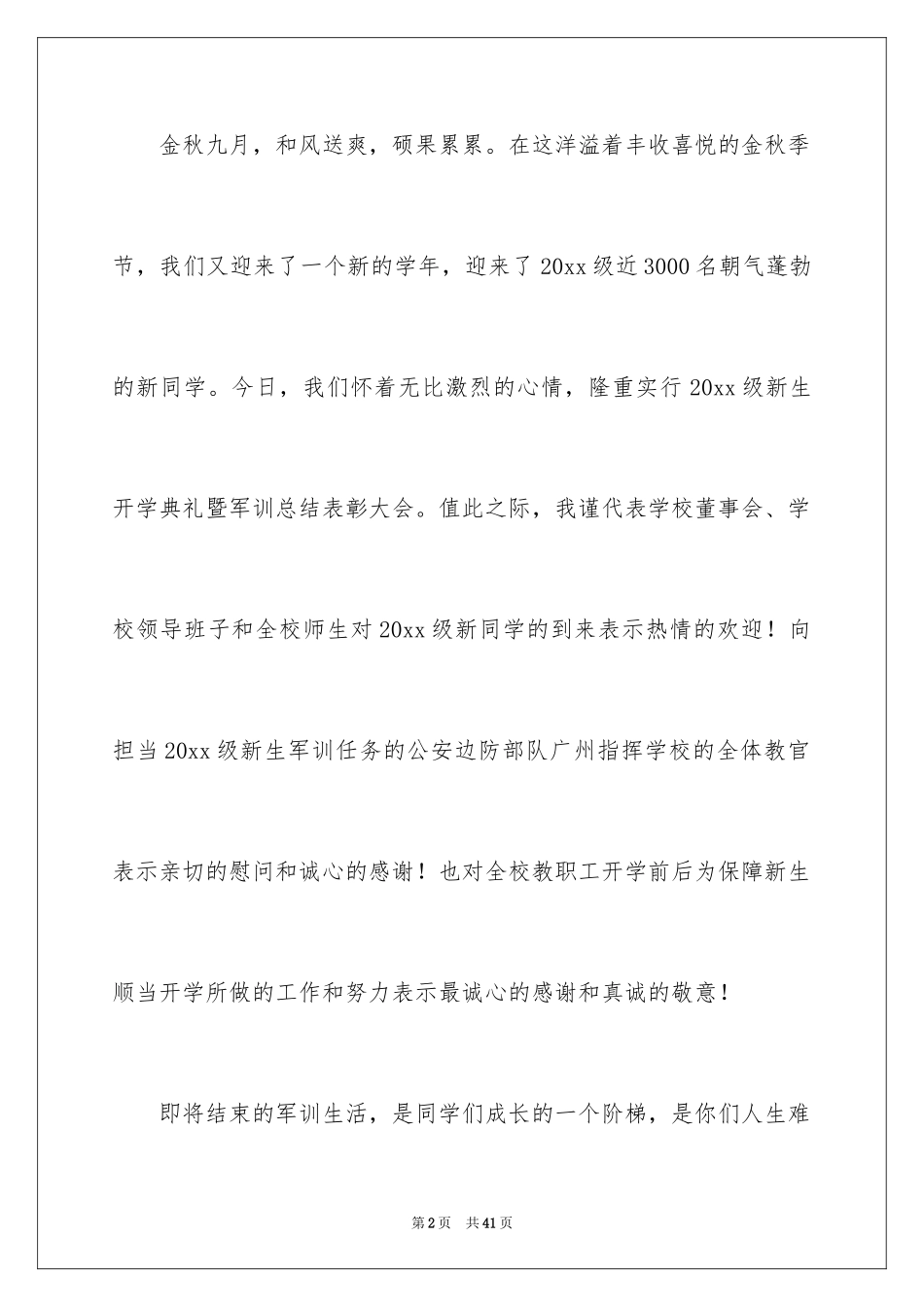 2024军训表彰大会常用主持词_第2页