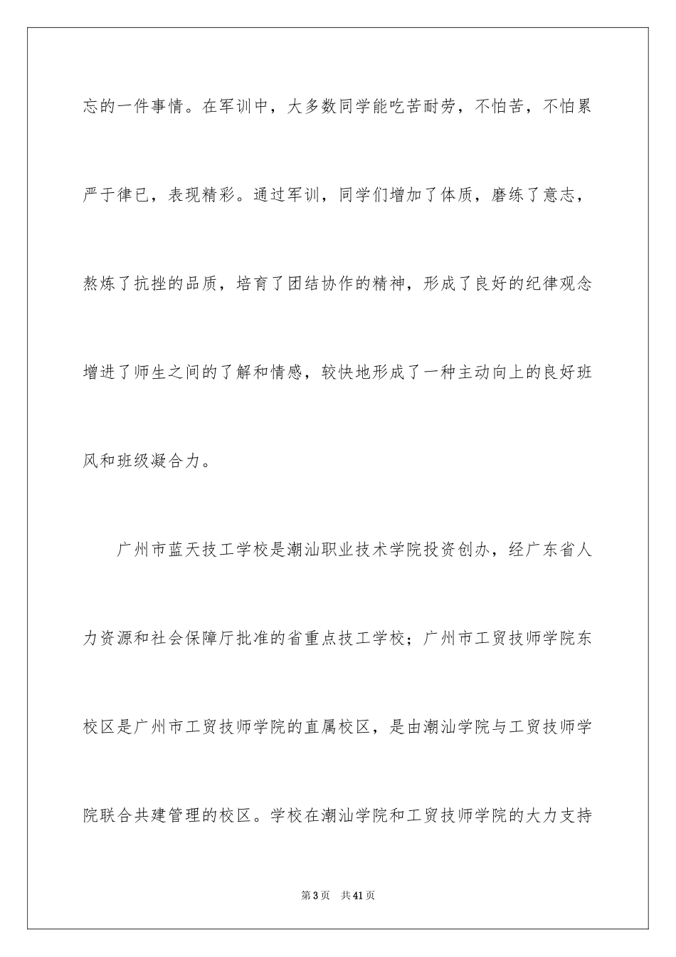 2024军训表彰大会常用主持词_第3页