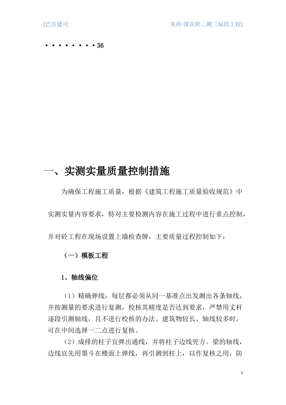 实测实量质量月检方案723_第3页