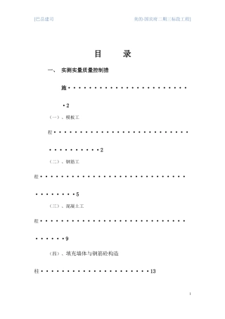 实测实量质量月检方案723