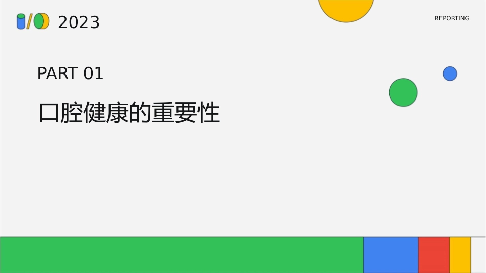 关爱口腔健康提高生命质量课件_第3页