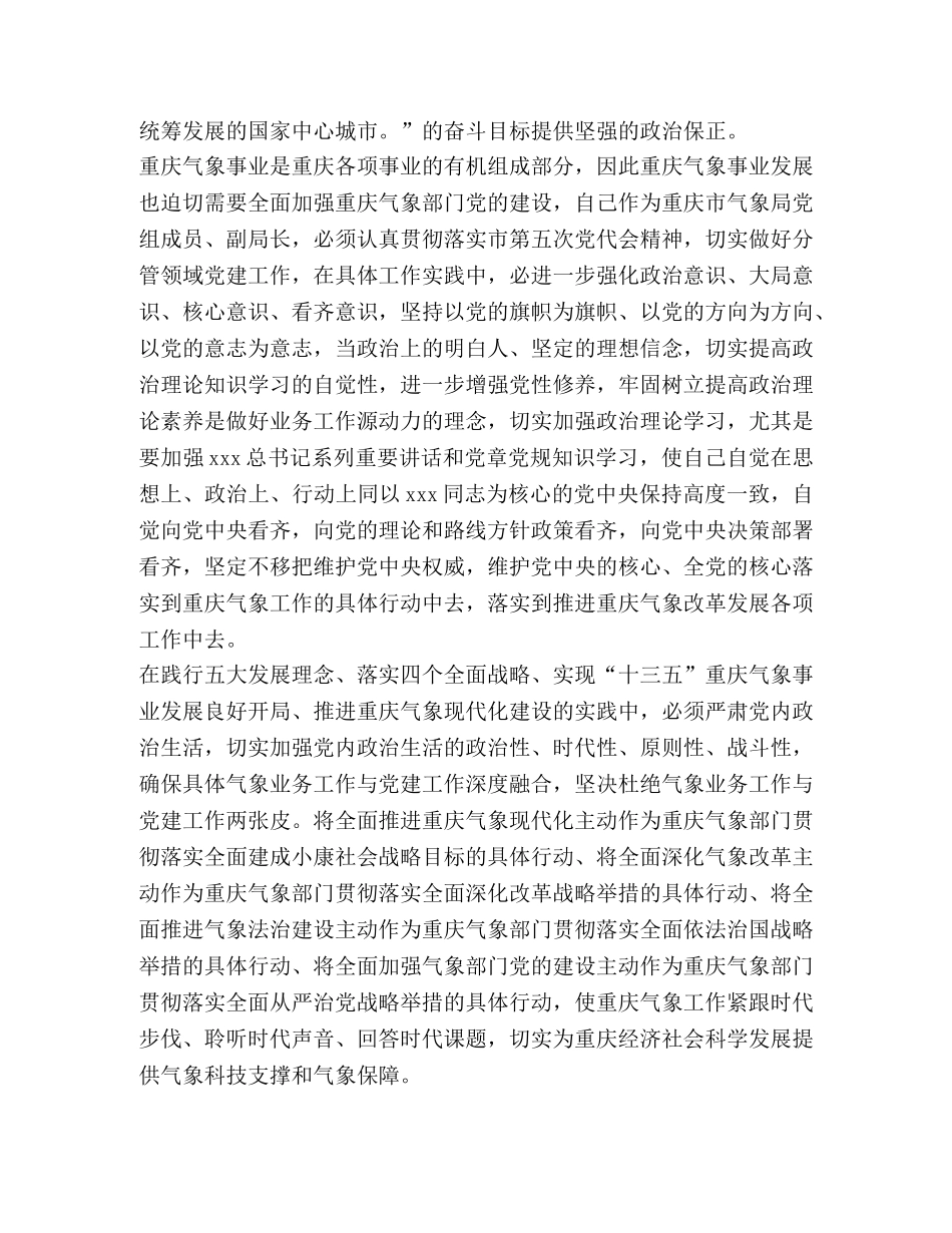 气象局学习贯彻重庆市第五次党代会精神的体会 _第2页
