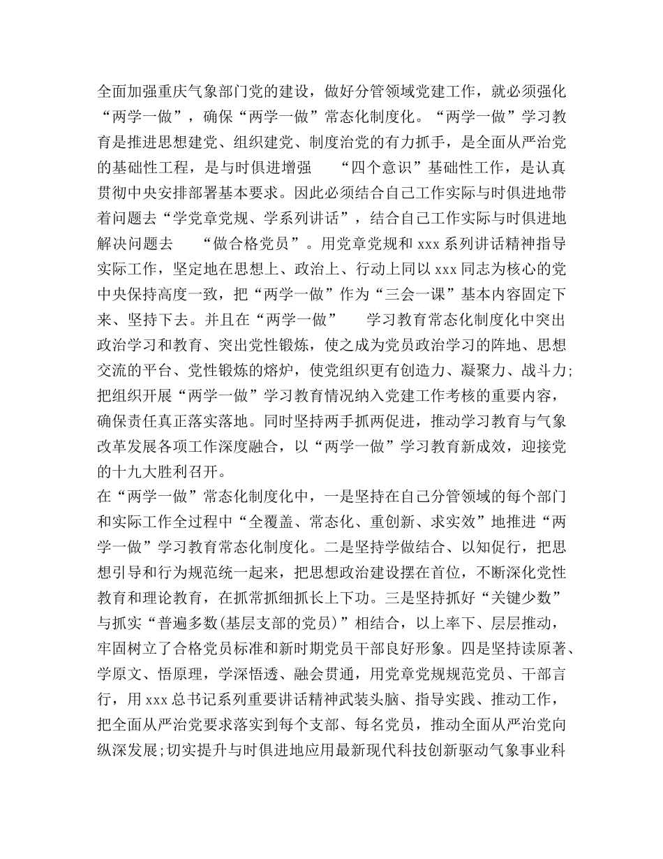 气象局学习贯彻重庆市第五次党代会精神的体会 _第3页