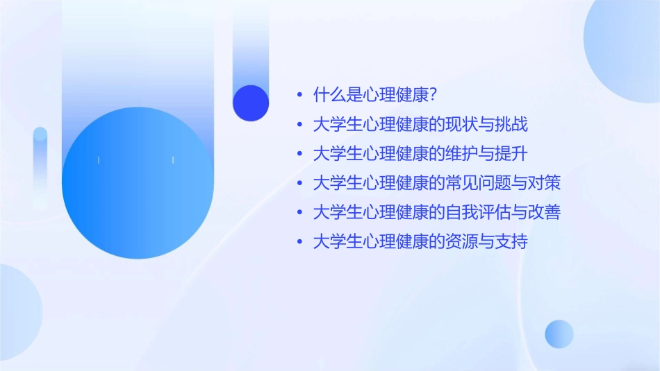 大学生心里健康大学生心里健康课件_第2页
