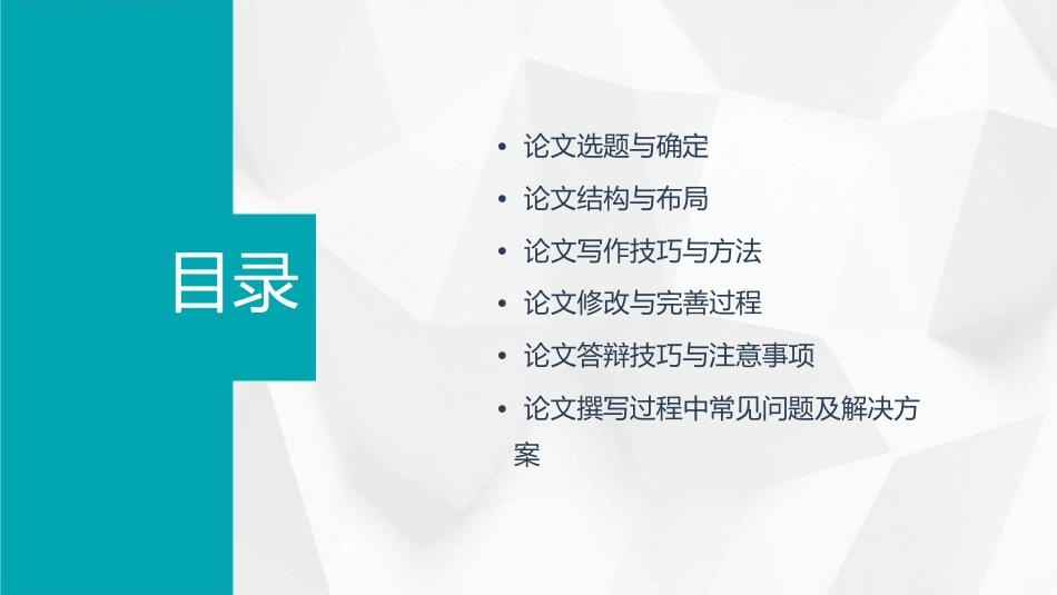 大学生如何撰写论文课件_第2页