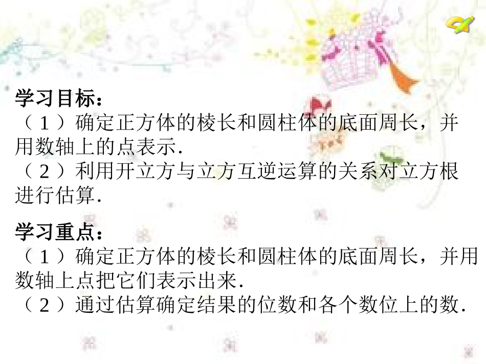 人教新版七下第六章数学活动_第2页